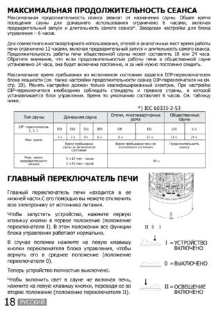 SAWO Aries WL Ni2, cтраница 17
