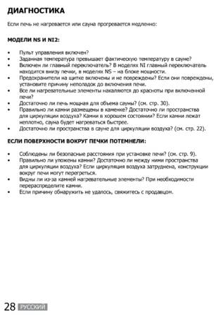 SAWO Aries WL Ni2, cтраница 27