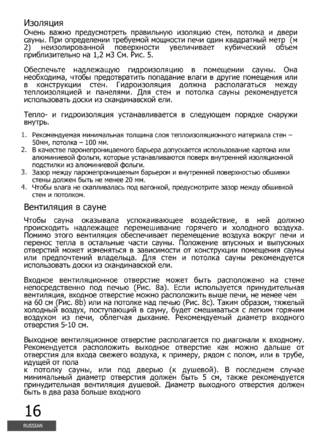 SAWO Cirrus 2, 3, cтраница 16