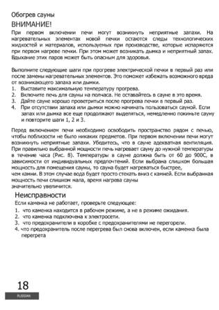 SAWO Cirrus 2, 3, cтраница 18