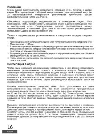 SAWO Cirrus Rock 2, 3, cтраница 16