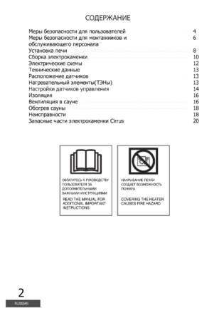 SAWO Cirrus Rock 2, 3, cтраница 2