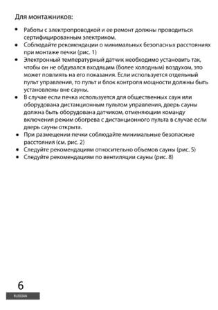 SAWO Cirrus Rock 2, 3, cтраница 6