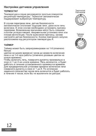 SAWO Dragonfire Fiberjungle, cтраница 12