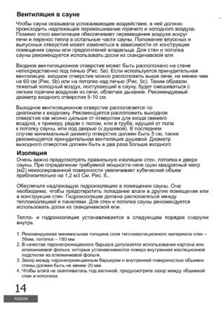 SAWO Dragonfire Fiberjungle, cтраница 14