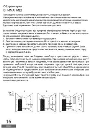 SAWO Dragonfire Fiberjungle, cтраница 16