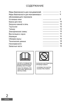 SAWO Dragonfire Fiberjungle, cтраница 2