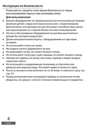 SAWO Dragonfire Fiberjungle, cтраница 4