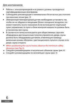 SAWO Dragonfire Fiberjungle, cтраница 6