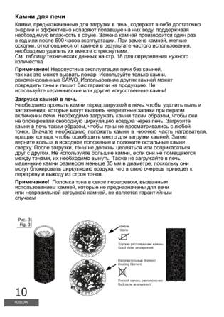 SAWO Dragonfire Fiberjungle, cтраница 10