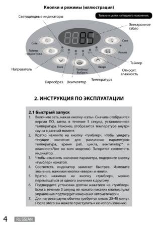 SAWO Innova Classic, cтраница 4