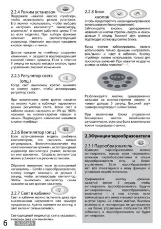 SAWO Innova Classic, cтраница 6