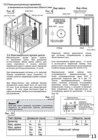 SAWO Innova Classic 2.0, cтраница 12