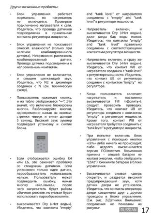 SAWO Innova Classic 2.0, cтраница 16