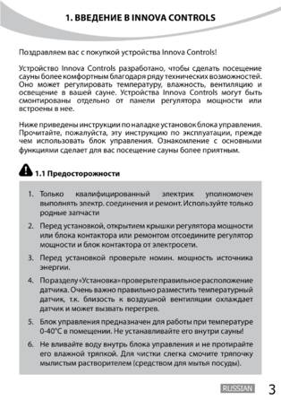 SAWO Innova Classic 2.0, cтраница 3