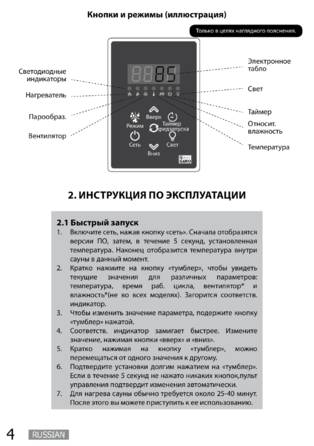 SAWO Innova Classic 2.0, cтраница 4