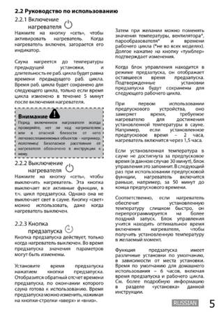 SAWO Innova Classic 2.0, cтраница 5