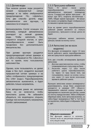 SAWO Innova Classic 2.0, cтраница 7