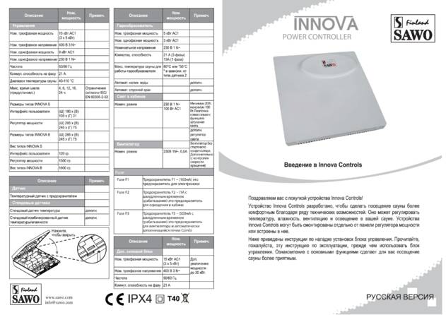 Регулятор SAWO Innova, cтраница 2