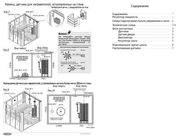 Регулятор SAWO Innova, cтраница 3
