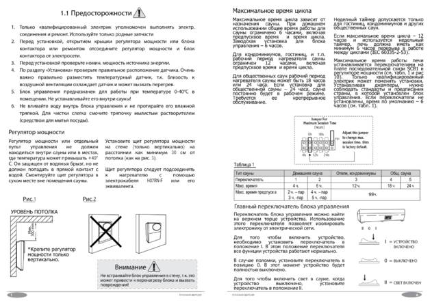 Регулятор SAWO Innova, cтраница 4
