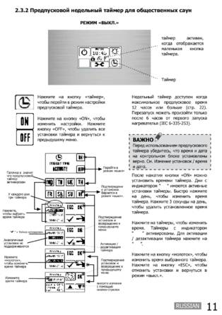 SAWO Innova Touch, cтраница 11
