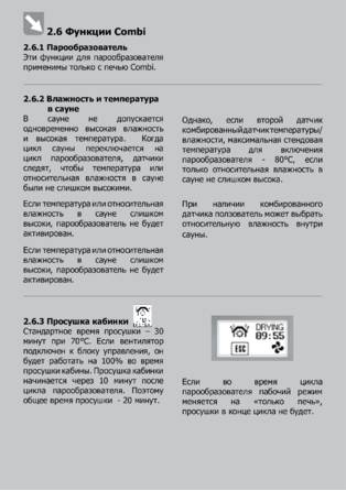 SAWO Innova Touch, cтраница 15