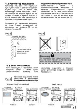 SAWO Innova Touch, cтраница 21