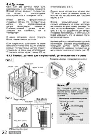 SAWO Innova Touch, cтраница 22