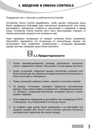 SAWO Innova Touch, cтраница 3
