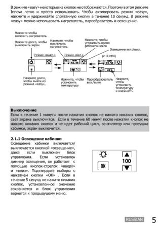 SAWO Innova Touch, cтраница 5