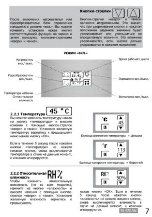 SAWO Innova Touch, cтраница 7
