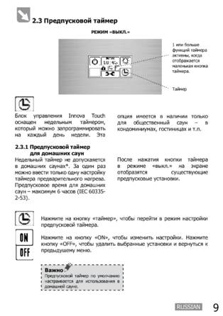 SAWO Innova Touch, cтраница 9