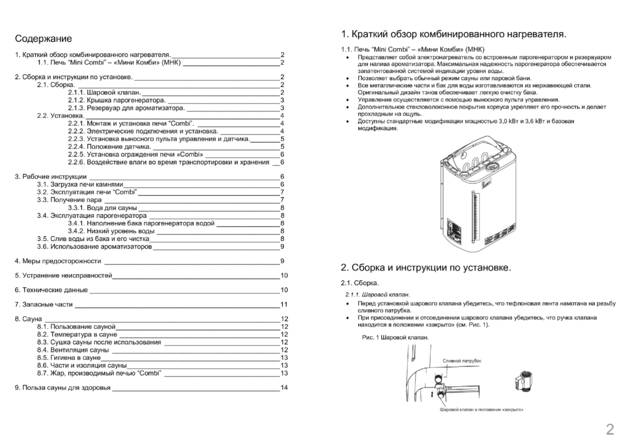 SAWO Mini Combi, cтраница 2