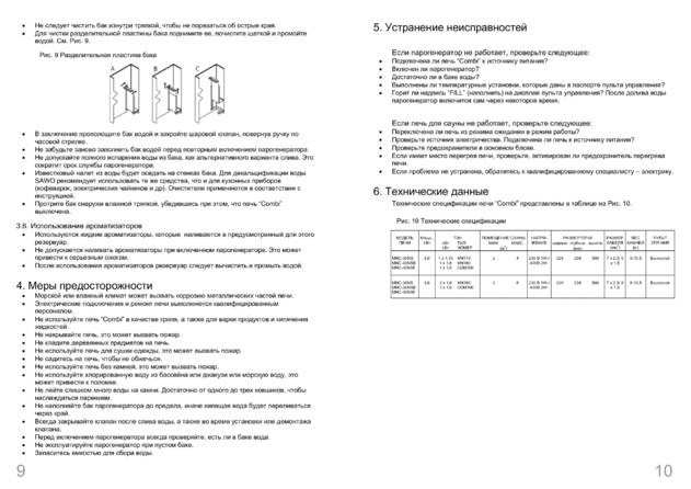 SAWO Mini Combi, cтраница 6