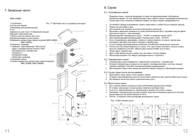 SAWO Mini Combi, cтраница 7