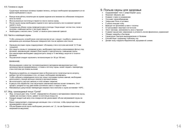 SAWO Mini Combi, cтраница 8