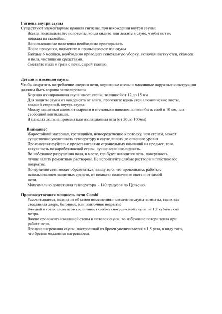 SAWO Nimbus Combi, cтраница 11