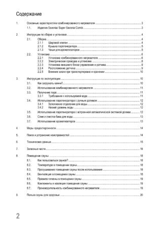 SAWO Nimbus Combi, cтраница 13