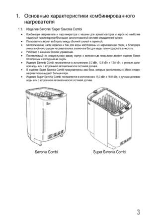 SAWO Nimbus Combi, cтраница 14