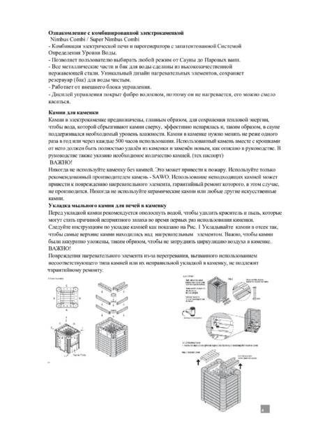SAWO Nimbus Combi, cтраница 3