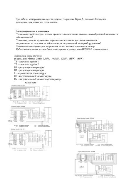 SAWO Nimbus Combi, cтраница 5