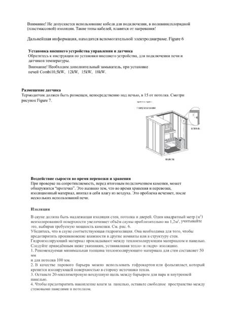 SAWO Nimbus Combi, cтраница 6