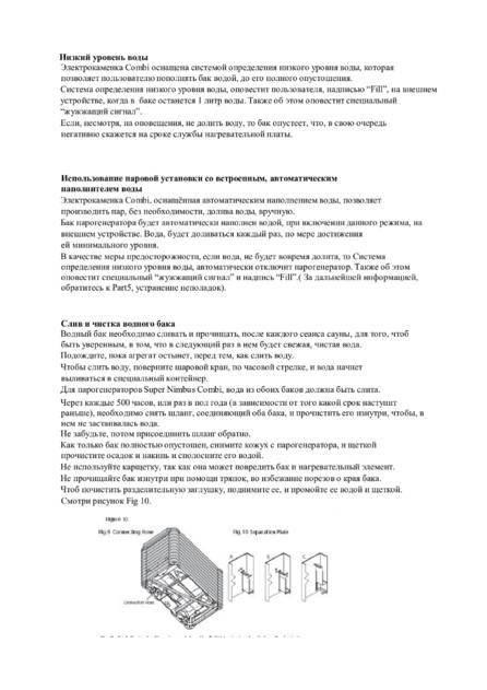 SAWO Nimbus Combi, cтраница 7