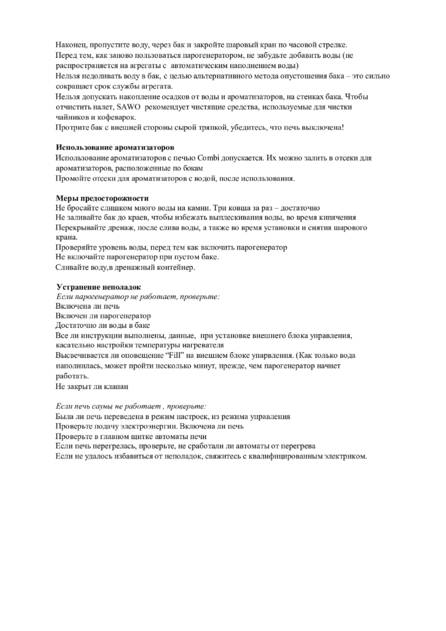 SAWO Nimbus Combi, cтраница 8