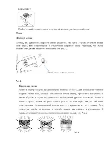 SAWO Nordex Combi, cтраница 2