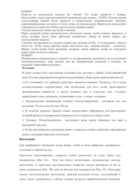 SAWO Nordex Combi, cтраница 3