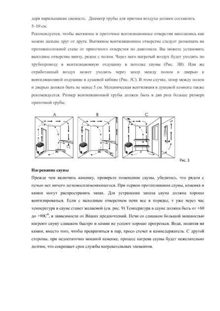 SAWO Nordex Combi, cтраница 4