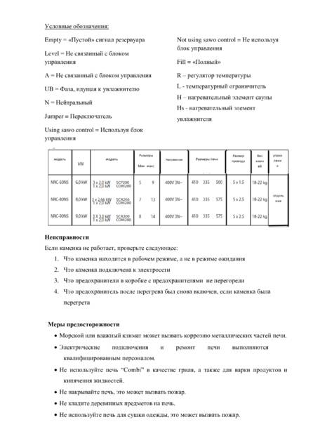 SAWO Nordex Combi, cтраница 6