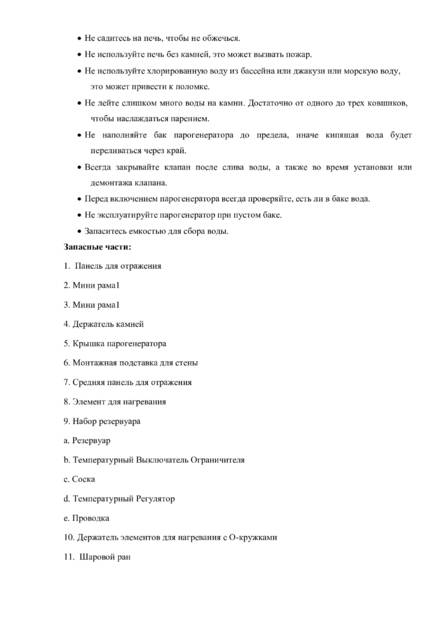 SAWO Nordex Combi, cтраница 7